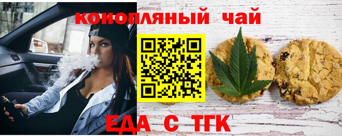 Зеленодольск  Печенье с ТГК марихуана  Вход с VPN 