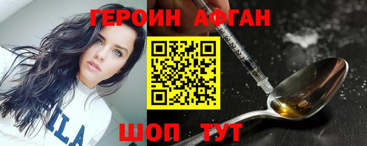 Героин VHQ Зеленодольск