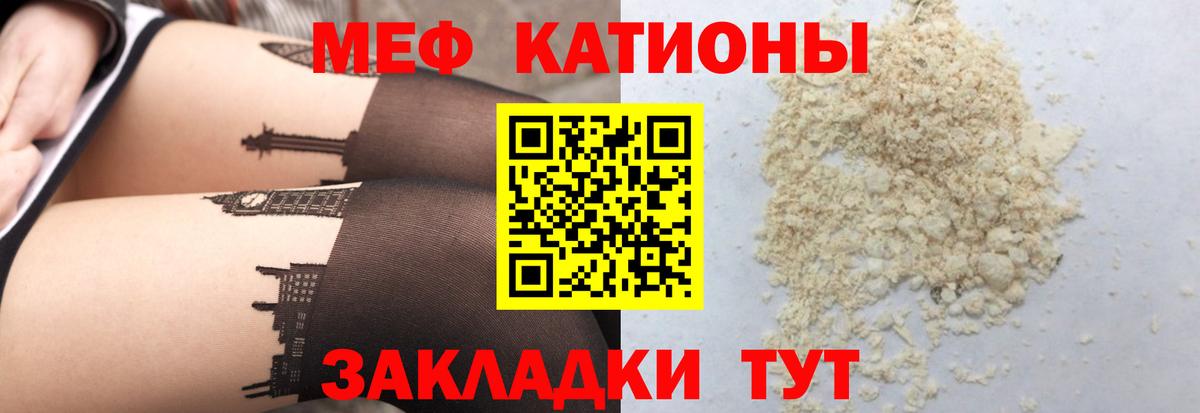 МЯУ-МЯУ мука  Мефедрон VHQ  Зеленодольск  Мефедрон  Вход с VPN 