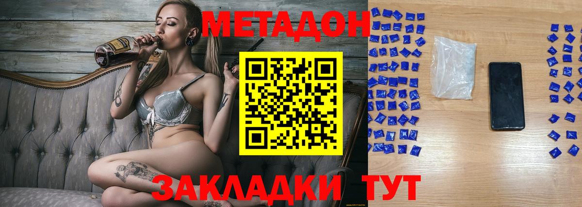 Метадон methadone  Вход с VPN  МЕТАДОН кристалл  Зеленодольск 