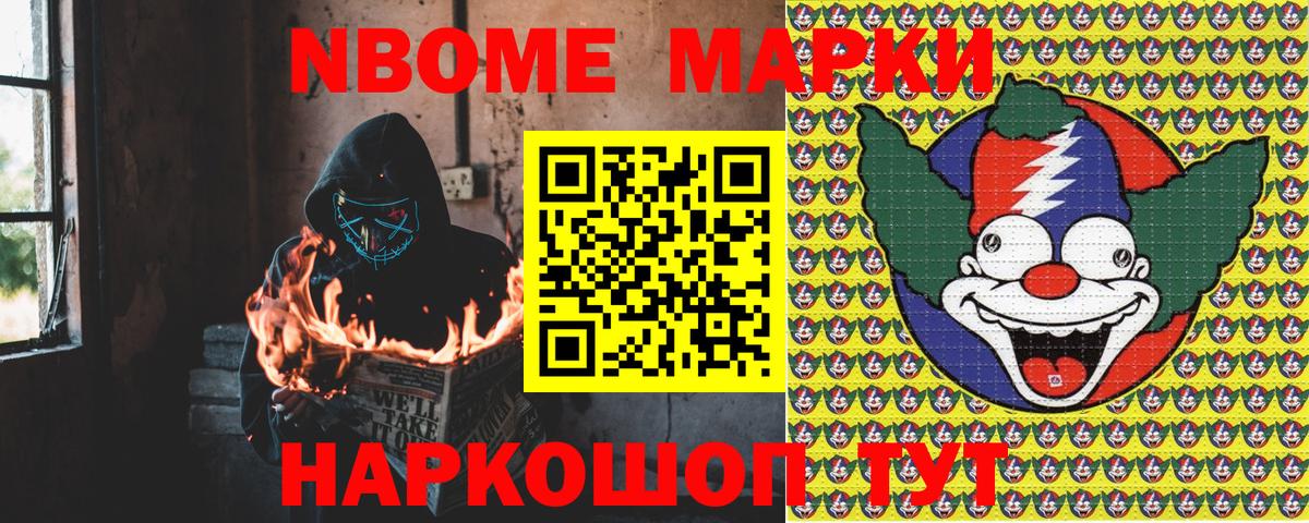Марки 25I-NBOMe 1500мкг  Вход с VPN  Зеленодольск 