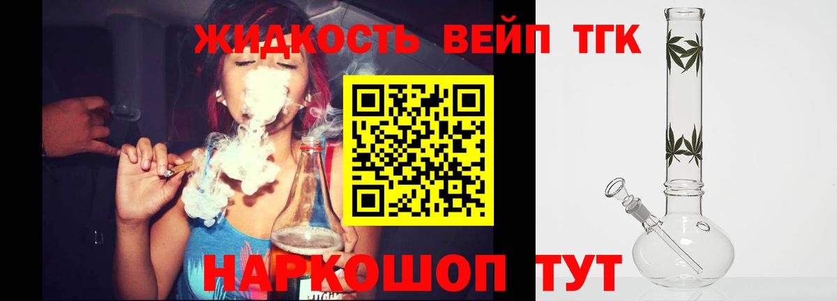 ТГК жижа  Вход с VPN  Зеленодольск  ТГК гашишное масло 